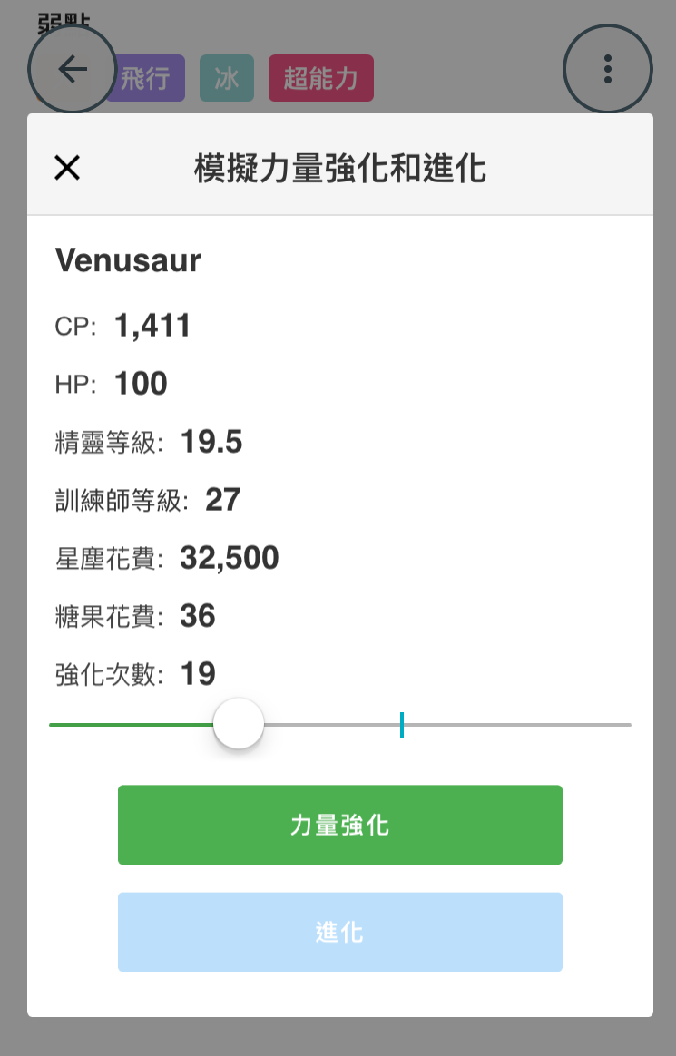 [App] iphone 專用的自動計算 Pokemo Go 的 IV 值